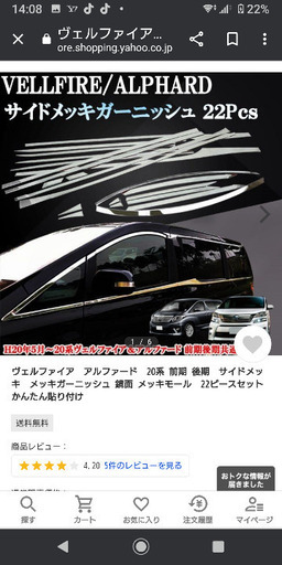 新品未使用20系アルヴェルサイドメッキガーニッシュ22ピースセット 
