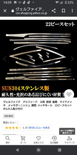 新品未使用20系アルヴェルサイドメッキガーニッシュ22ピースセット 