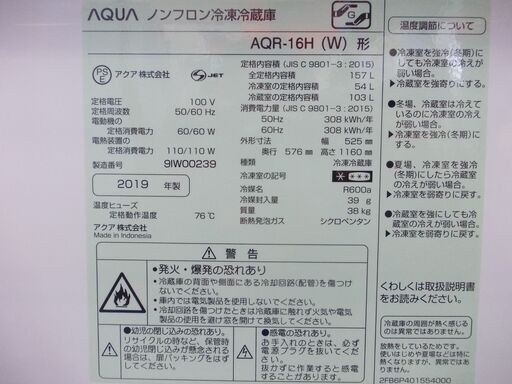 AQUA 2ドア冷蔵庫 AQR-16H 157L　2019年製