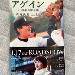 小説　アゲイン　28年目の甲子園