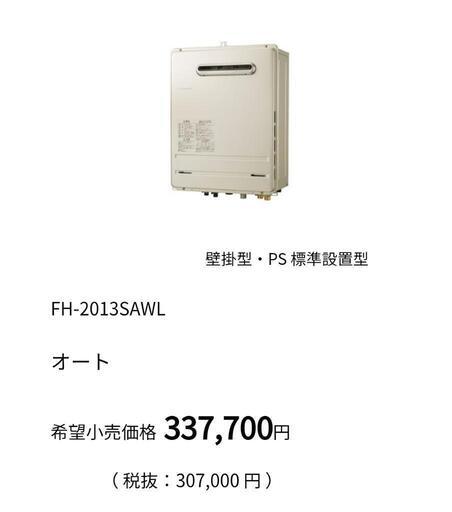 【売り切り御免！】 壁掛ガスふろ給湯器(都市ガス用12.13A) その他