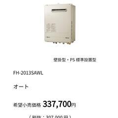 壁掛ガスふろ給湯器(都市ガス用12.13A)