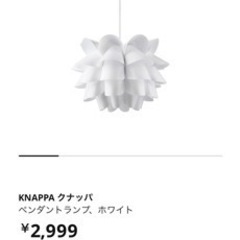 （決まりました。ありがとうございました。）IKEA シーリングラ...