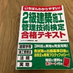 施工管理技士2級テキスト