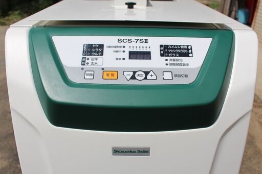 【SOLD OUT】シズオカ 色彩選別機 SCS-7SⅡ カメムシ ヤケ米 乳白 シラタ もみ うるち米 【清掃・整備済】【農機具でっく】【福岡】【その他農機具】