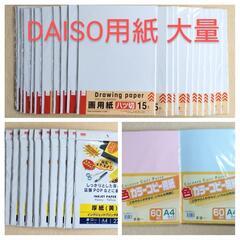 DAISO ダイソー　八ツ切画用紙(15枚入)×21袋•A4イン...