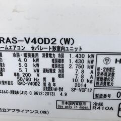 決まりました?◇日立 ルームエアコン 14畳程度 白くまくん RAS-V40D2 