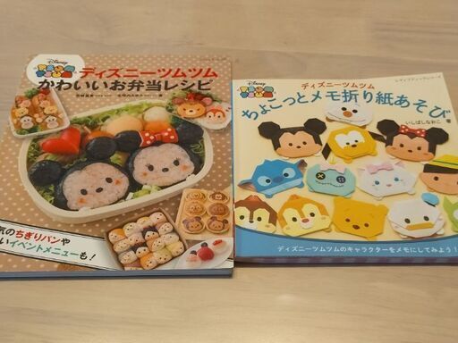 ディズニーツムツムお弁当レシピ 折り紙遊び ゆづりん 葛西臨海公園のその他の中古あげます 譲ります ジモティーで不用品の処分