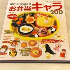 お弁当キャラのレシピ本