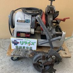 Asada アサダ ビーバー50 BEAVER50 ねじ切り機 パイプマシーン【野田愛宕店】【店頭取引限定】【中古】ITWLD28CVEE0