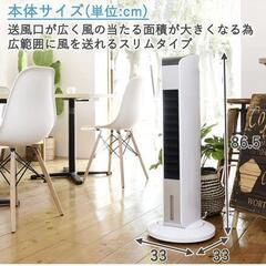 GM371【新品未使用】山善　ヤマゼン 冷風扇　冷風機　FCR-F451　2019年製　リサイクルショップ　ケイラック朝霞田島店　ケイラック　埼玉県　朝霞市　田島　和光市　志木市　新座市　富士見市　ふじみ野市　三芳町　戸田市　蕨市　さいたま市(岩槻以外)　川越市　所沢市　上尾市　東京都　板橋区　練馬区　清瀬市