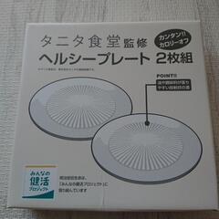 タニタ食堂監修ヘルシープレート