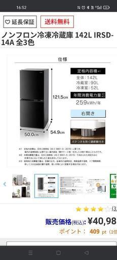 アイリスオーヤマ 冷蔵冷凍庫 142L 2021年