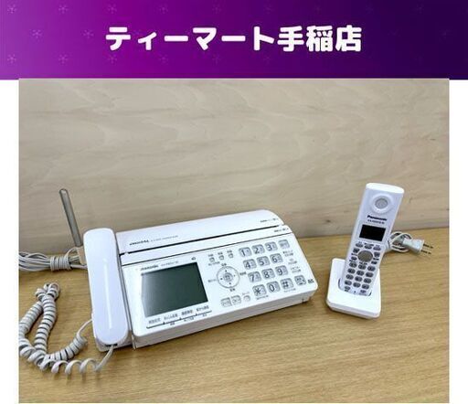 パナソニック パーソナルファクス KX-PW521XL ファクシミリ FAX コードレス子機 Panasonic ファックス おたっくす 札幌市手稲区