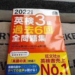 2022英検3級過去6回全問題集　