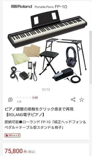 Roland製】電子ピアノ【FP-10 ブラック】 - 鍵盤楽器、ピアノ