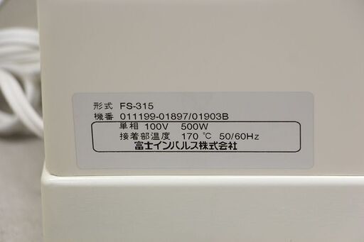 富士インパルス ショップシーラー FS-315 (J1078sxwY) 【公式通販】