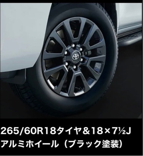 ランドクルーザープラド タイヤ 265/60/18