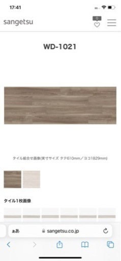 Sangetsu】サンゲツ 床材 フロアタイル WD 1021 約5ケースセット