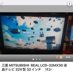 【値下げ】三菱 MITSUBISHI REAL LCD-32MX30 