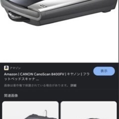 canoscan 8400fv キャノン スキャナ 武蔵小杉