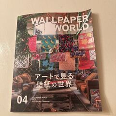 【ネット決済・配送可】珍しい「壁紙」の雑誌◆WALLPAPER ...