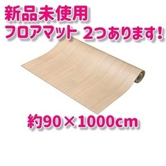 12,000円相当 萩原NBL床保護マット木目ライト約90×10...