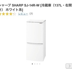 【無料】一人暮らし用冷蔵庫　137L