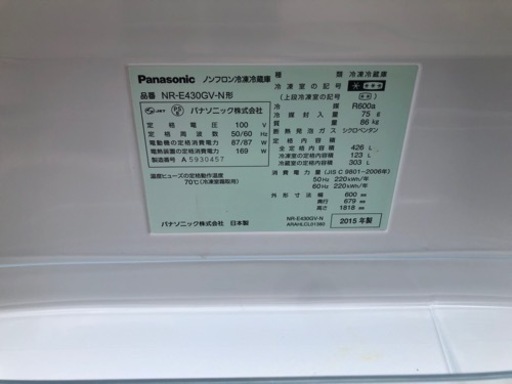 ⭐︎中古品　Panasonic  ノンフロン冷凍冷蔵庫　NR-E430GV-N  2015年製　生活家電⭐︎