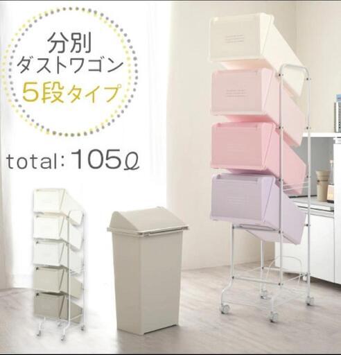 【新品、箱に難有】分別ダストワゴン5段