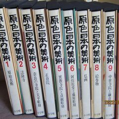 原色日本の美術32巻を譲ります。