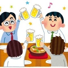 7月21日(木)飲み会しませんか？