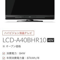40インチテレビ　LCD-A40BHR10 2018年製