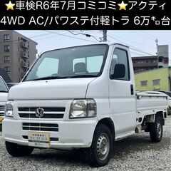 軽トラ 4WD 5万円｜中古車(5ページ目)｜ジモティー