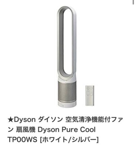 【未開封新品】ダイソン Dyson Pure Cool 空気清浄機能付ファン