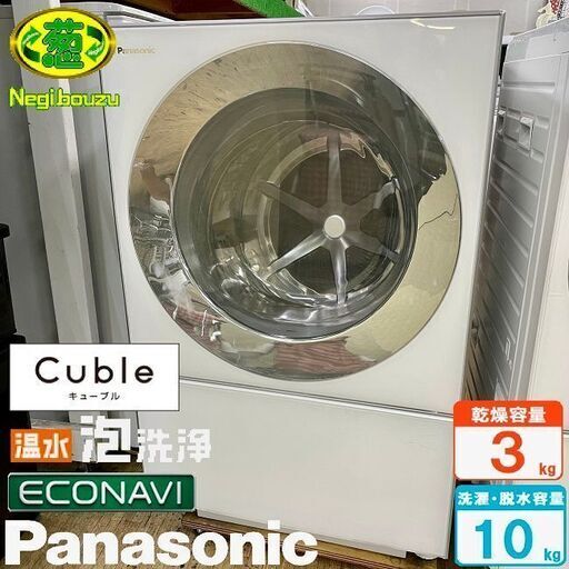 美品【 Panasonic 】パナソニック キューブル 洗濯10.0㎏/乾燥3.0