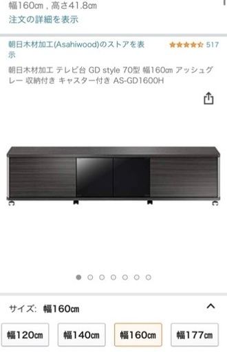 テレビ台　美品