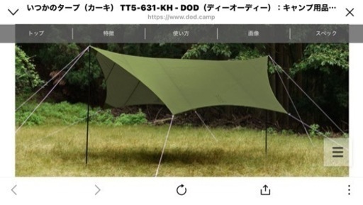 DOD タープ DODストア購入商品