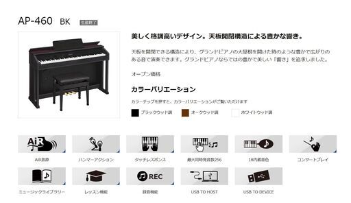 ★近郊配送可能(^^♪★電子ピアノ　2017年製　カシオ セルビアーノ AP-460　中古品★相模原　横浜　神奈川