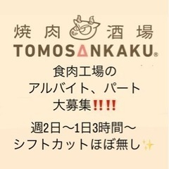 松戸南部市場近く✨未経験OK✨焼肉屋さんの食肉工場の勤務です✨