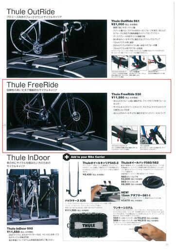 スーリーサイクルキャリア 2個セット(Thule FreeRide 530) | pahmc