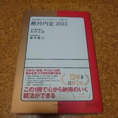 絶対内定 2023 1980円→200円