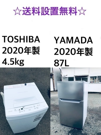 ★送料・設置無料✨★  2020年製✨家電セット 冷蔵庫・洗濯機 2点セット