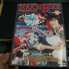 月刊　タッチバイク　1999年10月号