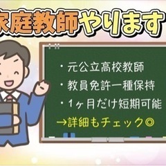 【㊙️地域最安値㊙️】👨‍🏫家庭教師👨‍🏫【🌟集中講義🌟】