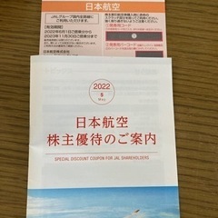 【ネット決済】JAL株主優待券