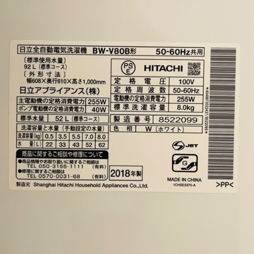 【中古】日立　洗濯機　8kg　BW-V80B(W)　おまけ付き　縦型　部屋干し乾燥　自動おそうじ