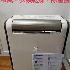 SHARP コンビニクーラー 冷風 衣類乾燥 除湿機 CV-U100C