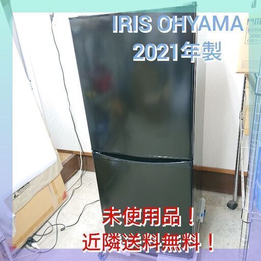 《引出し式冷凍室！大容量》アイリスオーヤマ 2ドア 冷凍冷蔵庫 ブラック