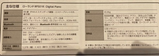 ローランド　デジタルピアノ　電子ピアノ　(RP501R)